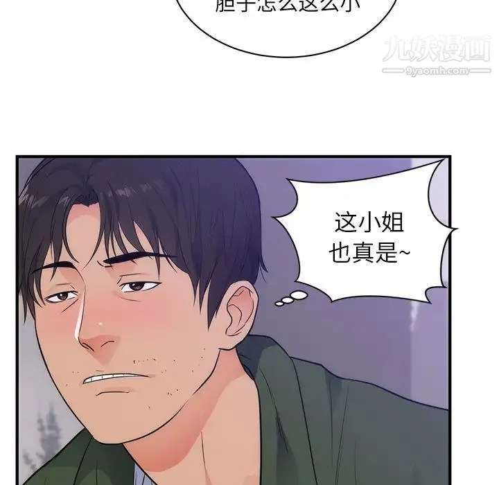 初恋的女儿 第38话 第8页