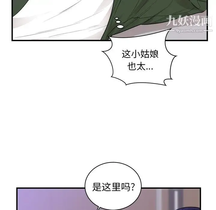 初恋的女儿 第38话 第13页