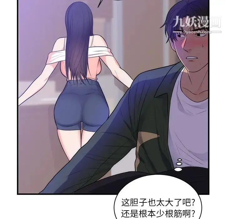 初恋的女儿 第38话 第14页