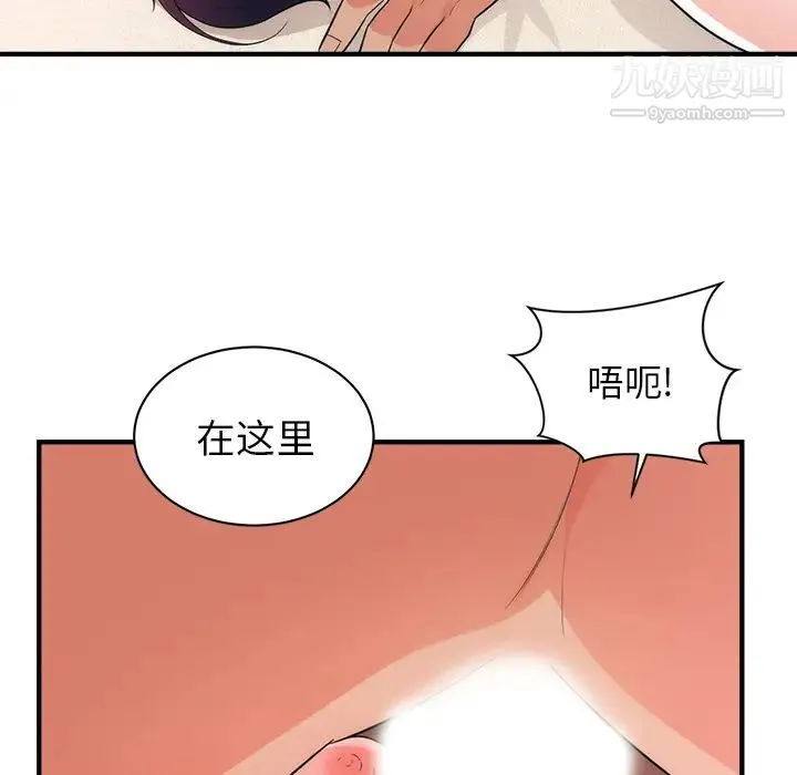 初恋的女儿 第38话 第87页