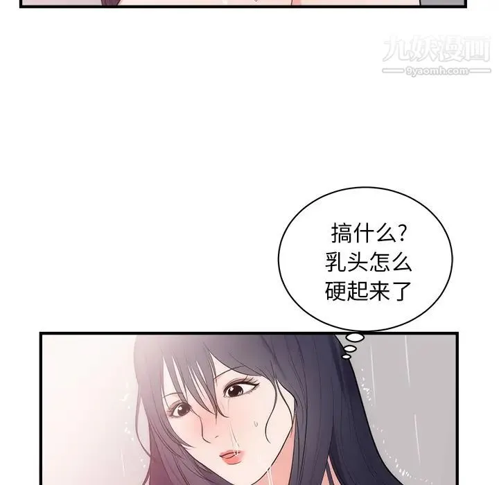 初恋的女儿 第38话 第39页