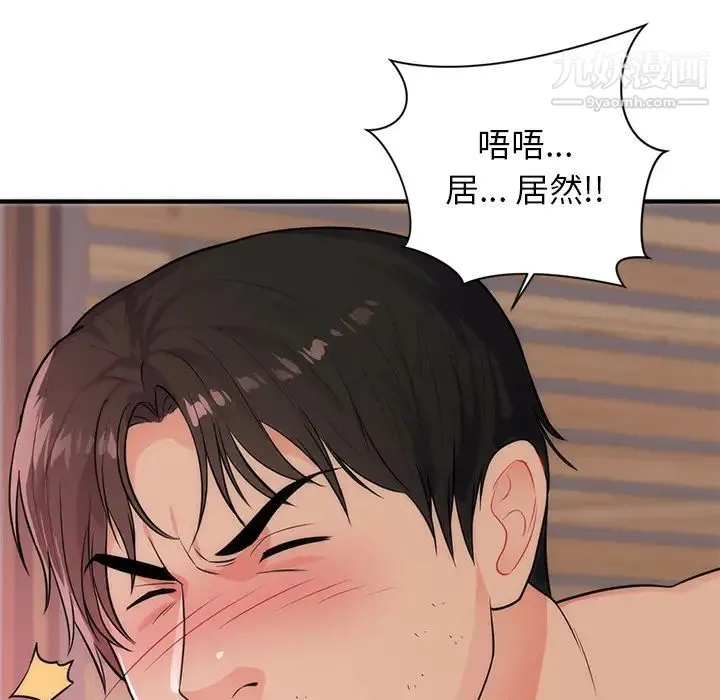 初恋的女儿 第38话 第92页