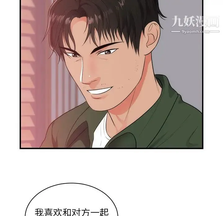 初恋的女儿 第38话 第65页