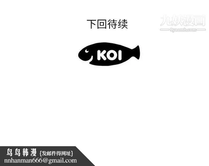 初恋的女儿 第38话 第94页