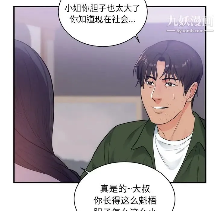初恋的女儿 第38话 第7页