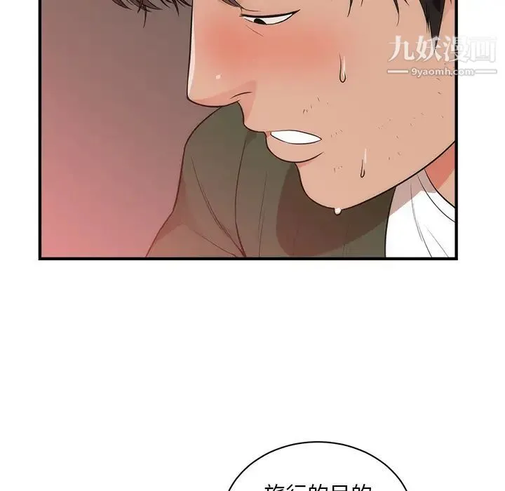 初恋的女儿 第38话 第61页