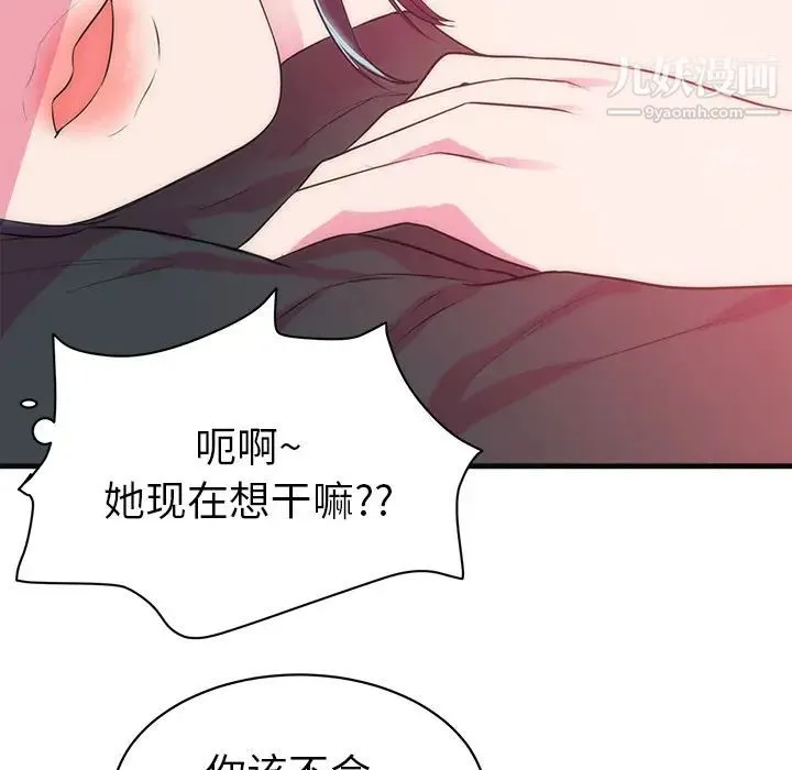 初恋的女儿 第36话 第35页
