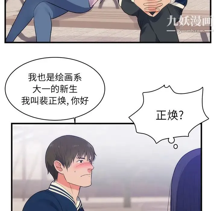 初恋的女儿 第36话 第11页