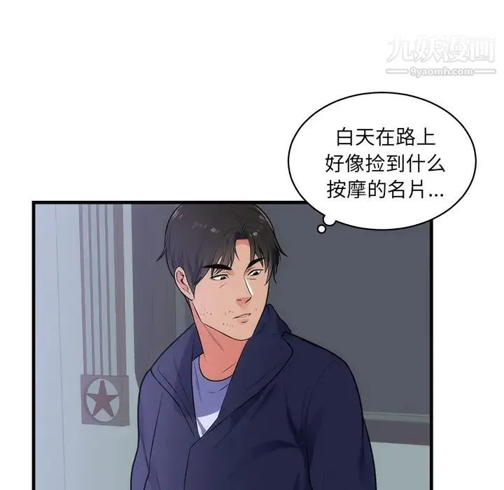 初恋的女儿 第36话 第70页