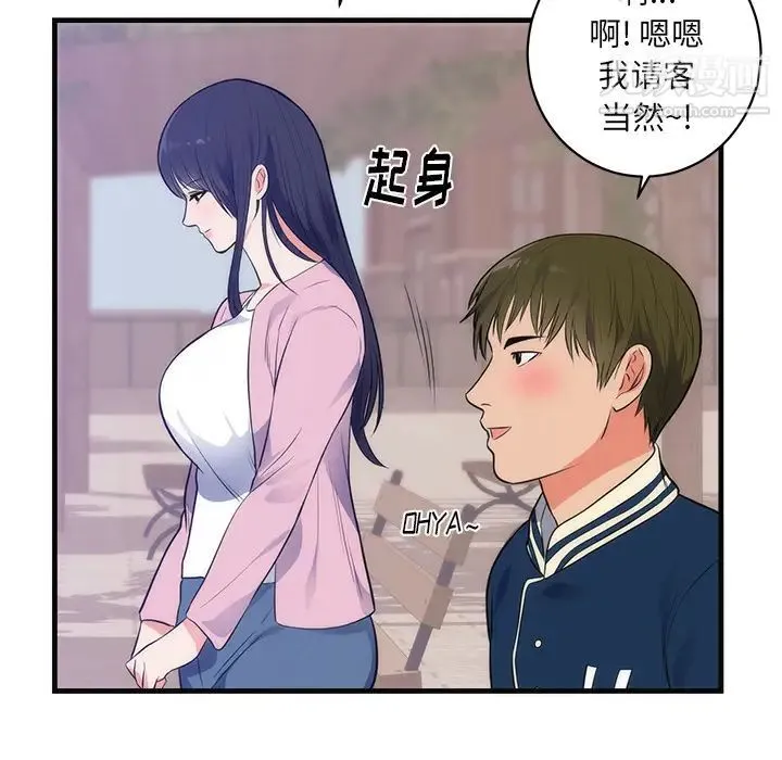 初恋的女儿 第36话 第17页