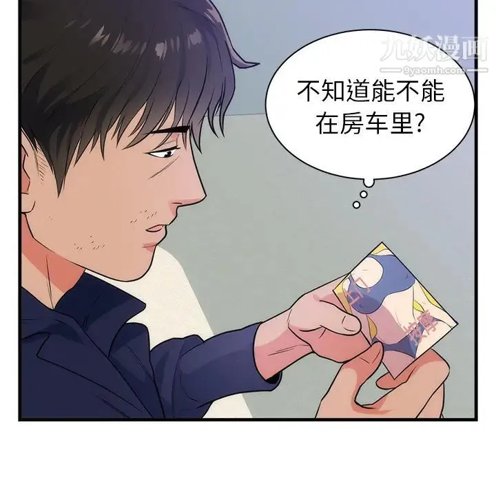 初恋的女儿 第36话 第72页