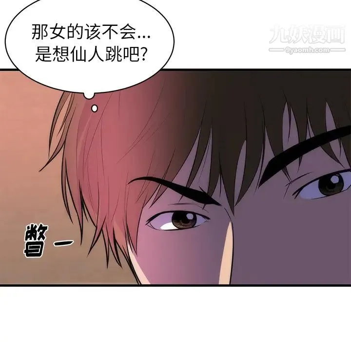 初恋的女儿 第36话 第29页