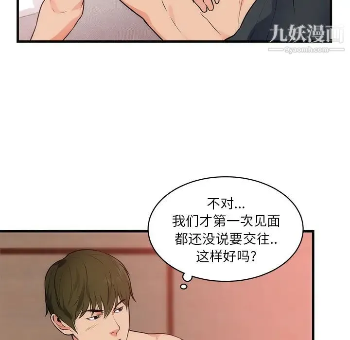 初恋的女儿 第36话 第27页