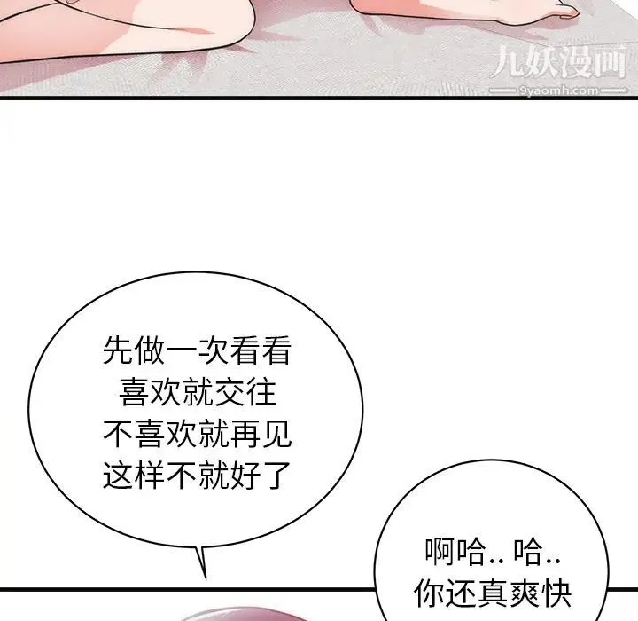 初恋的女儿 第36话 第40页