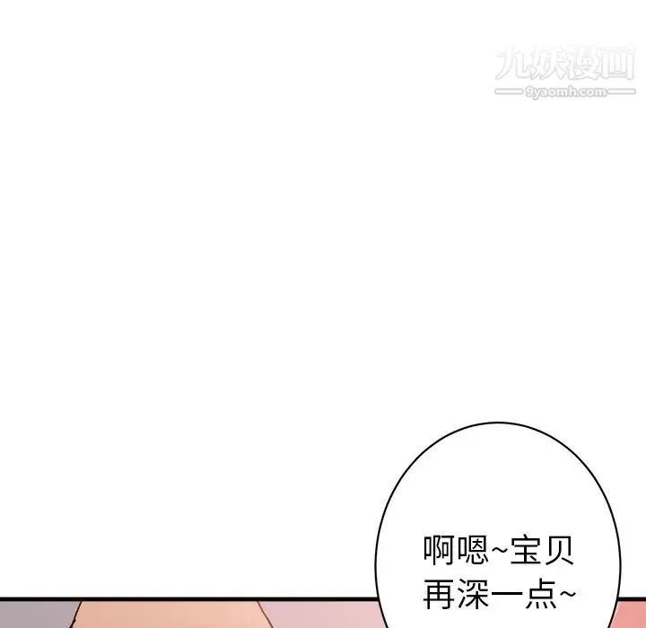 初恋的女儿 第36话 第93页