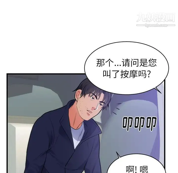 初恋的女儿 第36话 第75页