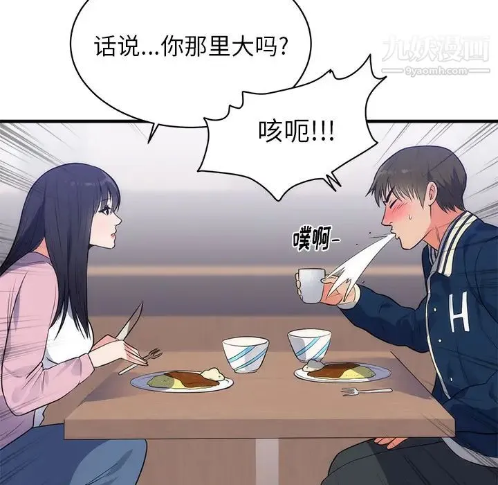 初恋的女儿 第36话 第21页