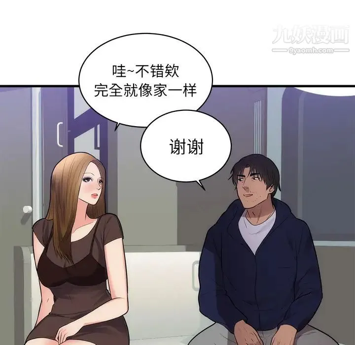 初恋的女儿 第36话 第78页