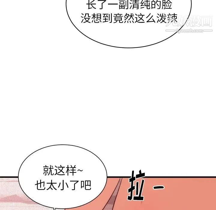 初恋的女儿 第36话 第42页