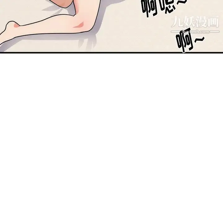 初恋的女儿 第36话 第97页