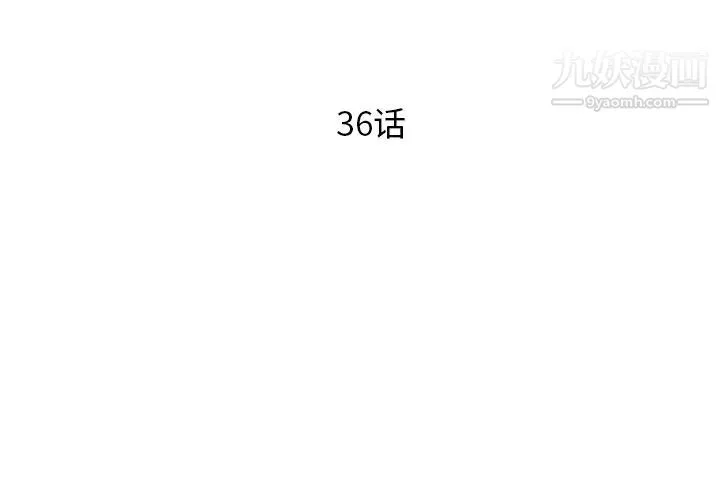 初恋的女儿 第36话 第4页