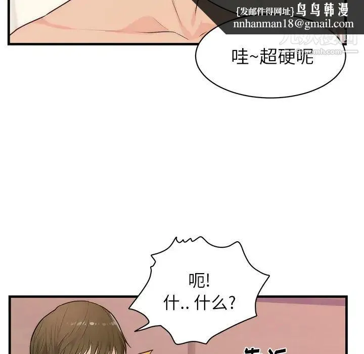 初恋的女儿 第36话 第52页