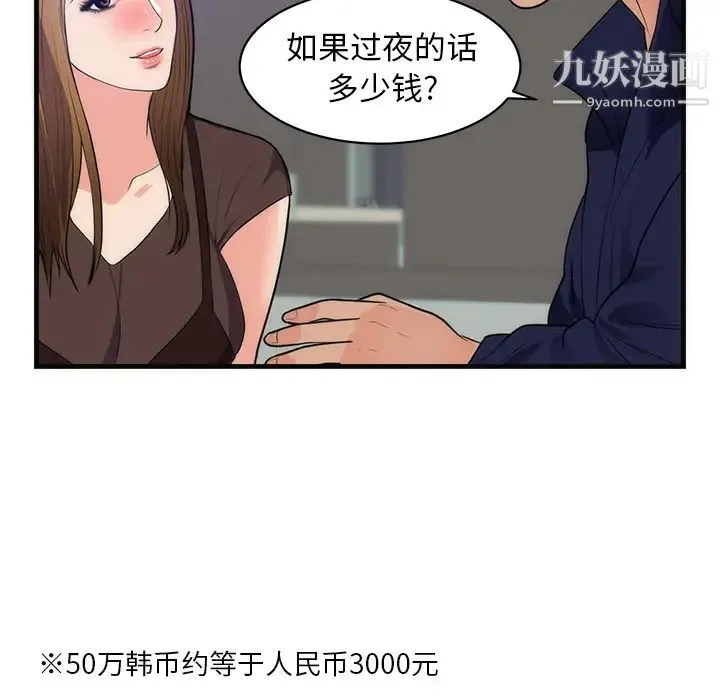 初恋的女儿 第36话 第80页