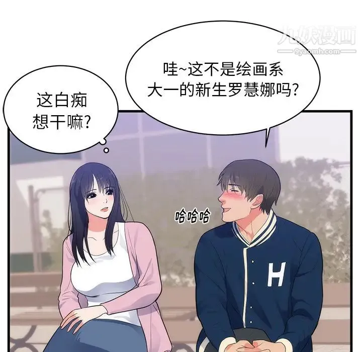 初恋的女儿 第36话 第10页