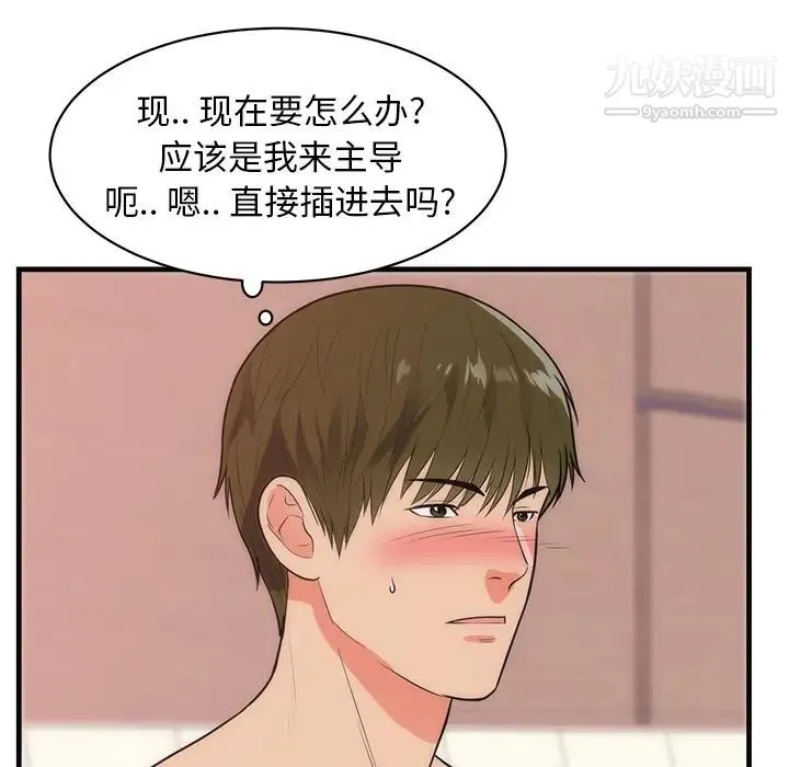 初恋的女儿 第36话 第51页