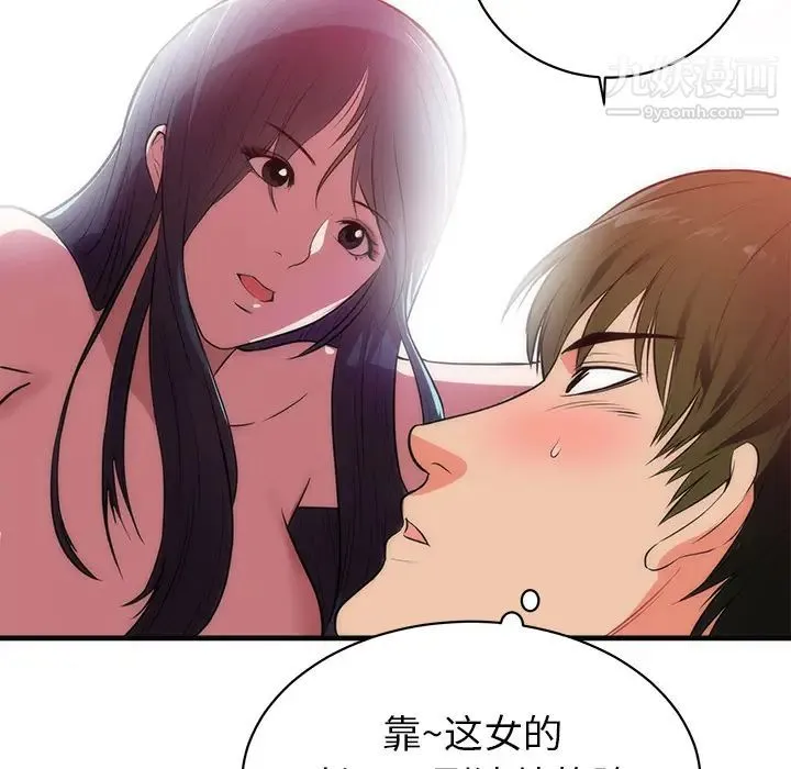 初恋的女儿 第36话 第41页