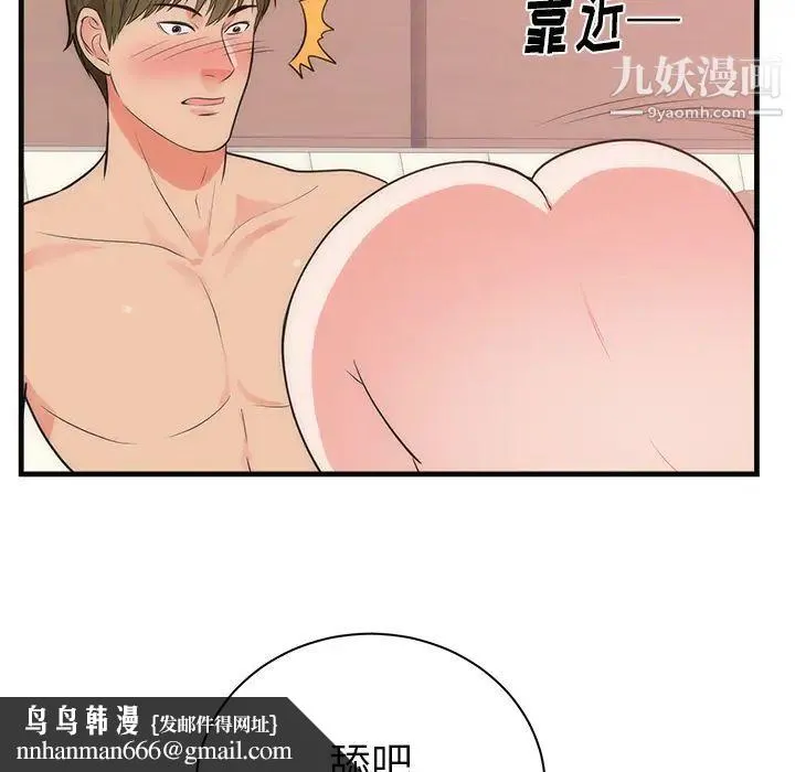 初恋的女儿 第36话 第53页