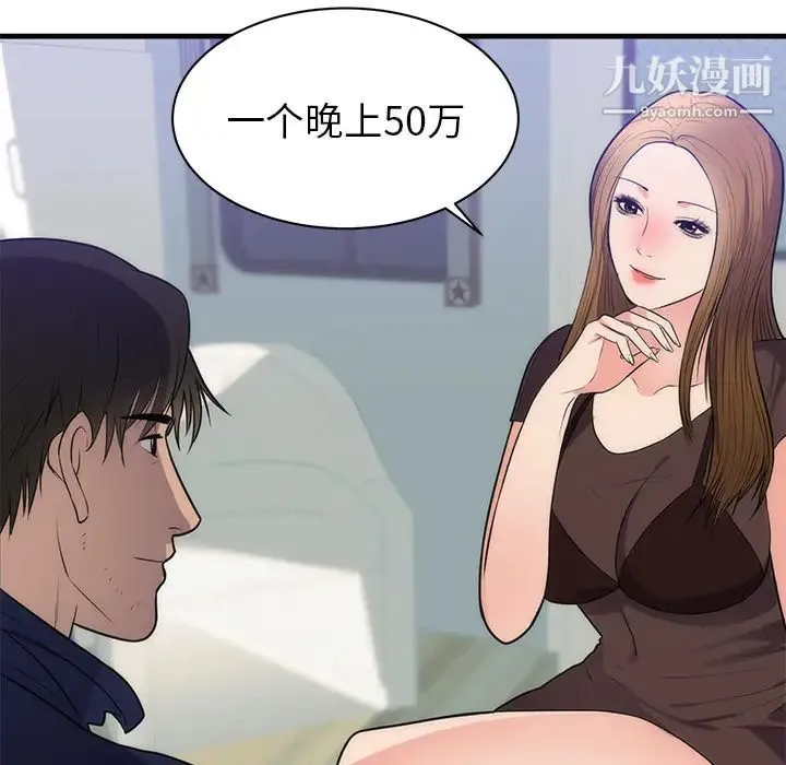 初恋的女儿 第36话 第81页