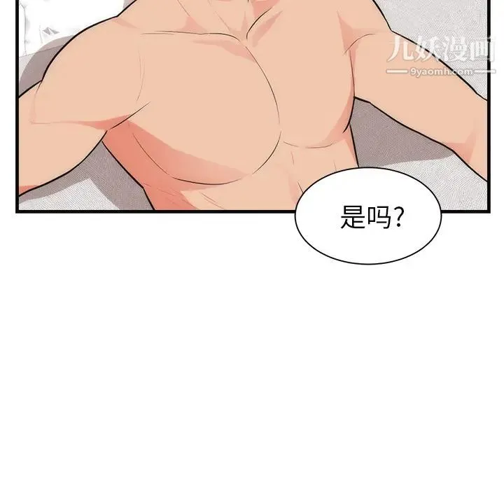 初恋的女儿 第36话 第45页