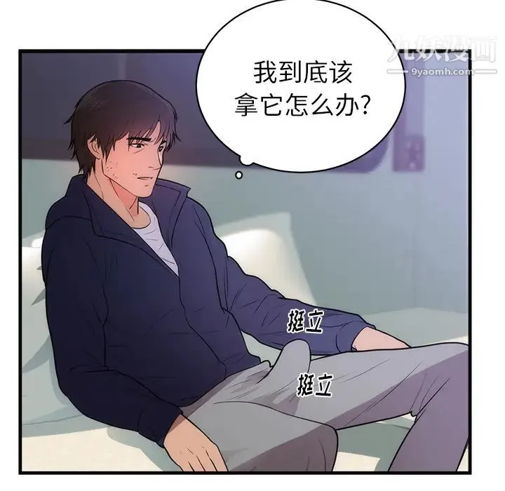 初恋的女儿 第36话 第69页