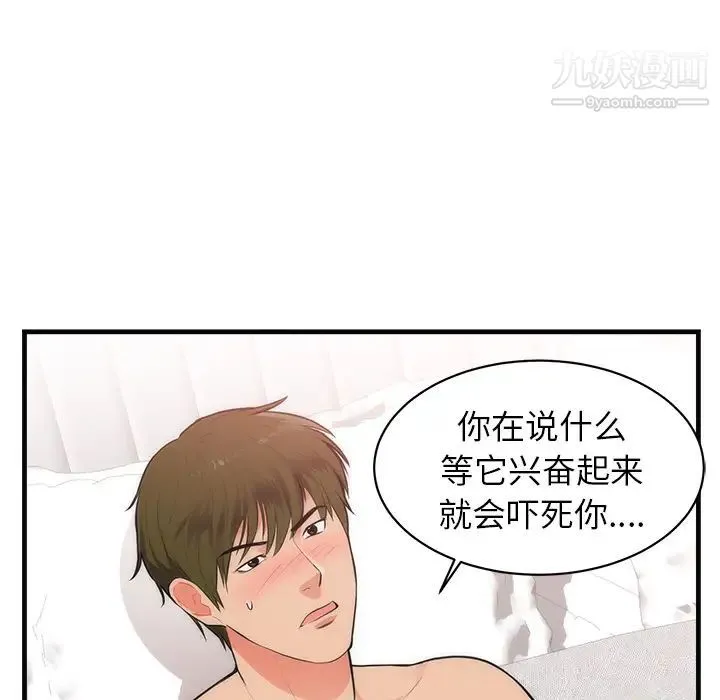 初恋的女儿 第36话 第44页
