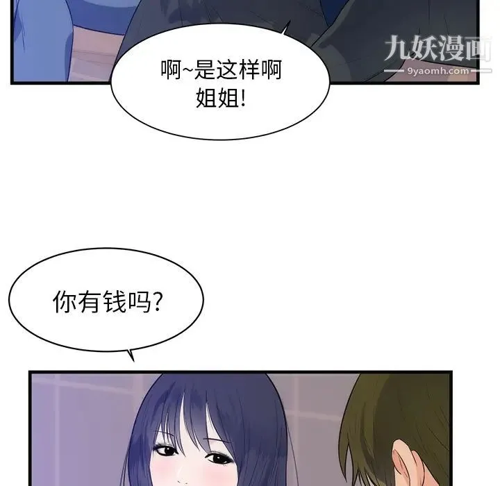 初恋的女儿 第36话 第15页