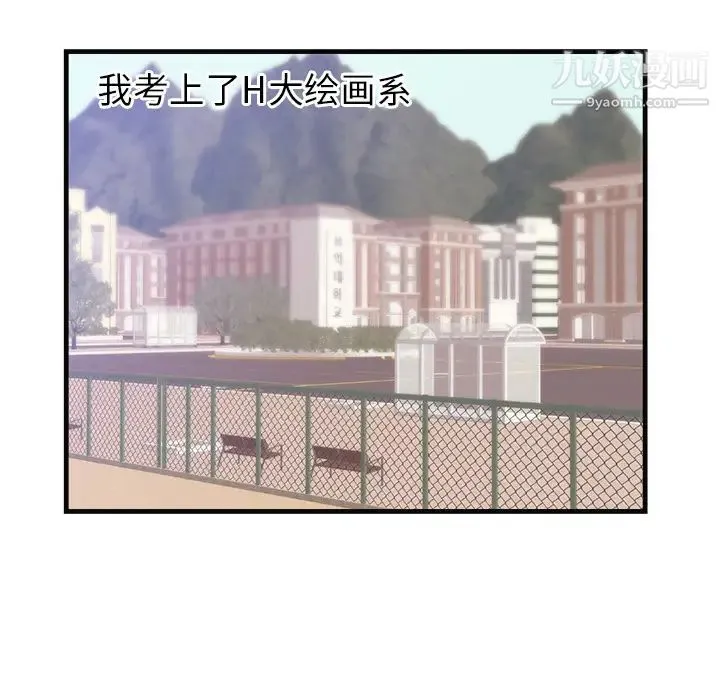 初恋的女儿 第36话 第5页