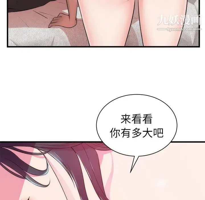 初恋的女儿 第36话 第34页