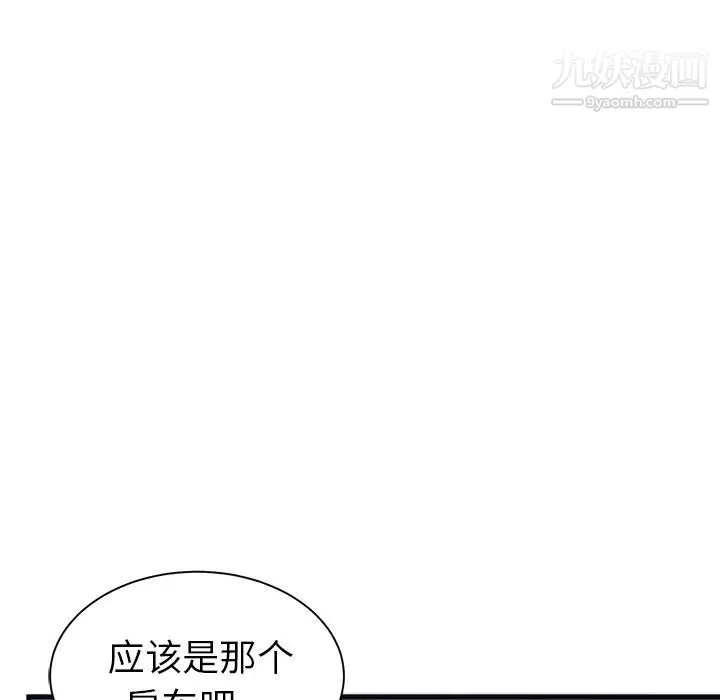 初恋的女儿 第36话 第73页