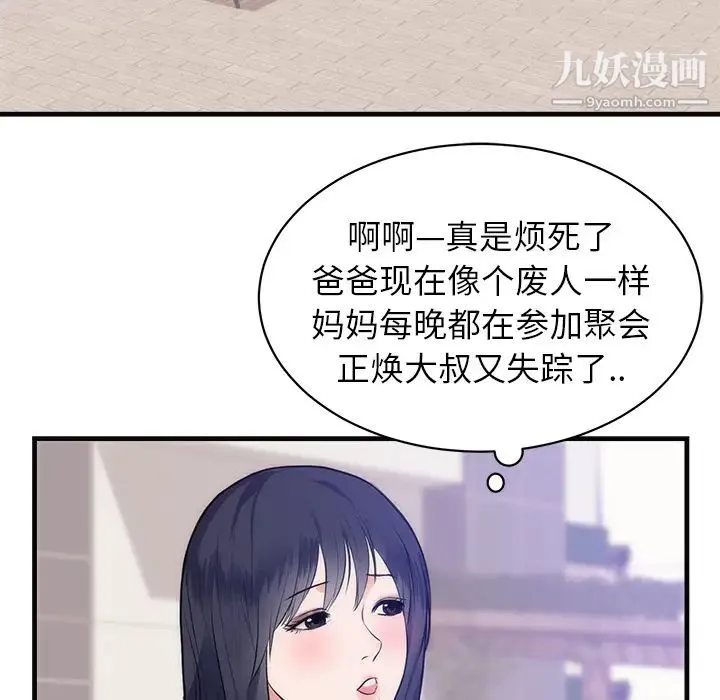 初恋的女儿 第36话 第7页