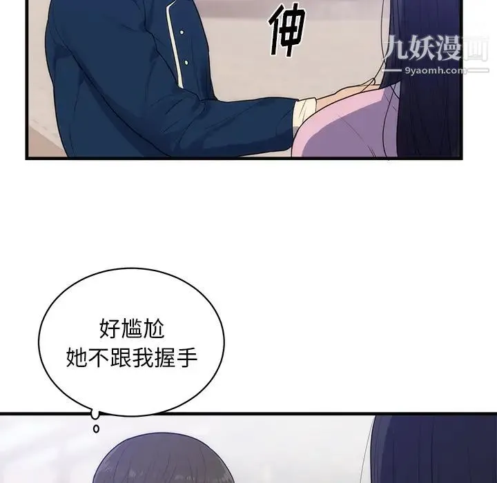 初恋的女儿 第36话 第12页