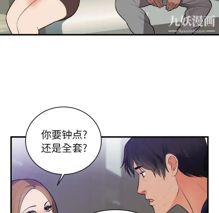 初恋的女儿 第36话 第79页
