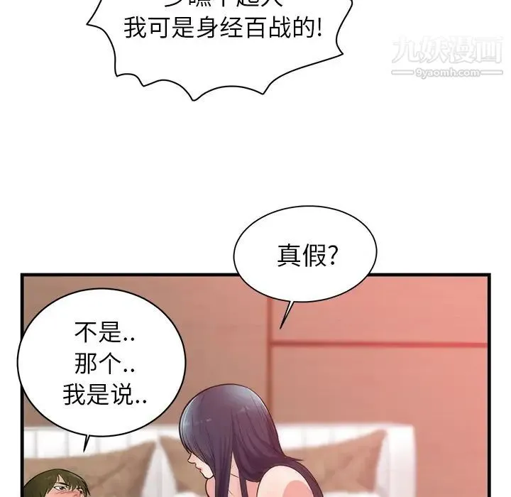 初恋的女儿 第36话 第37页