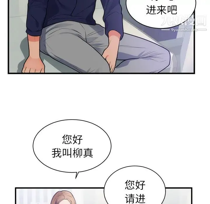 初恋的女儿 第36话 第76页