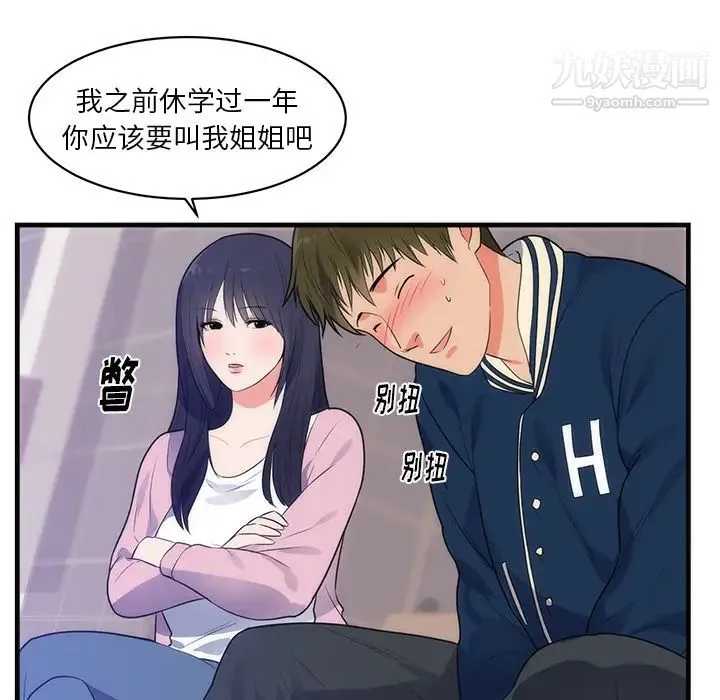 初恋的女儿 第36话 第14页