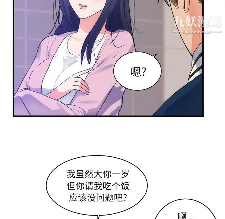 初恋的女儿 第36话 第16页