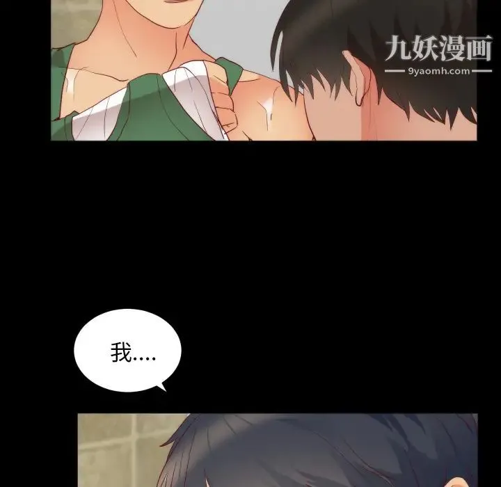 初恋的女儿 第15话 第27页