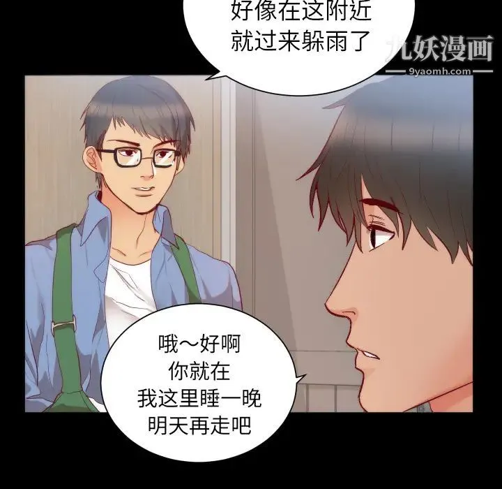 初恋的女儿 第15话 第6页