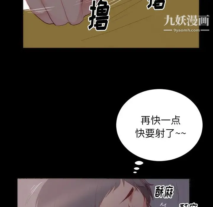 初恋的女儿 第15话 第77页