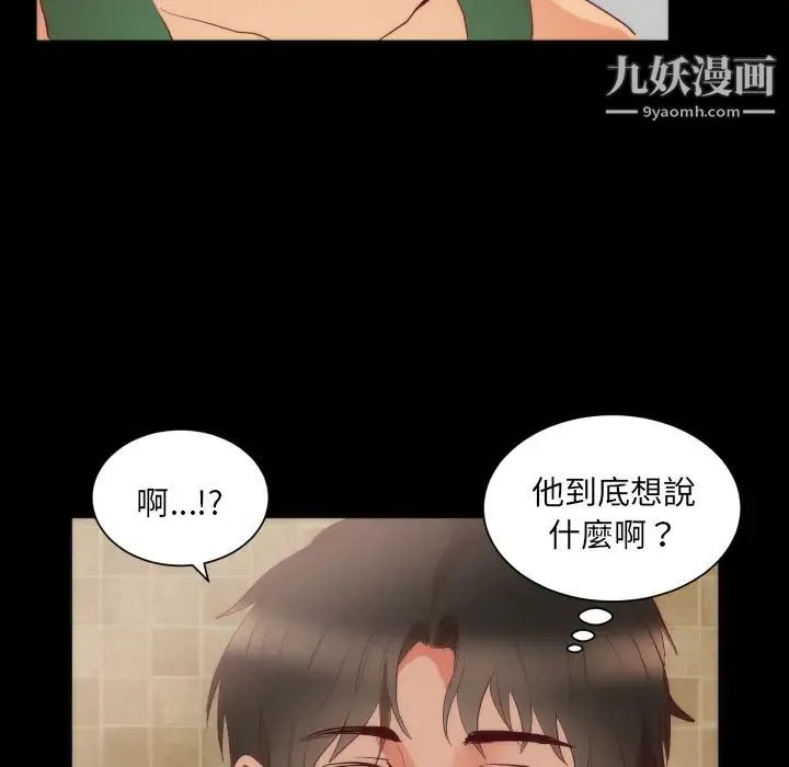 初恋的女儿 第15话 第31页